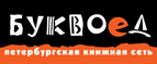 Скидка 10% для новых покупателей в bookvoed.ru! - Баянгол